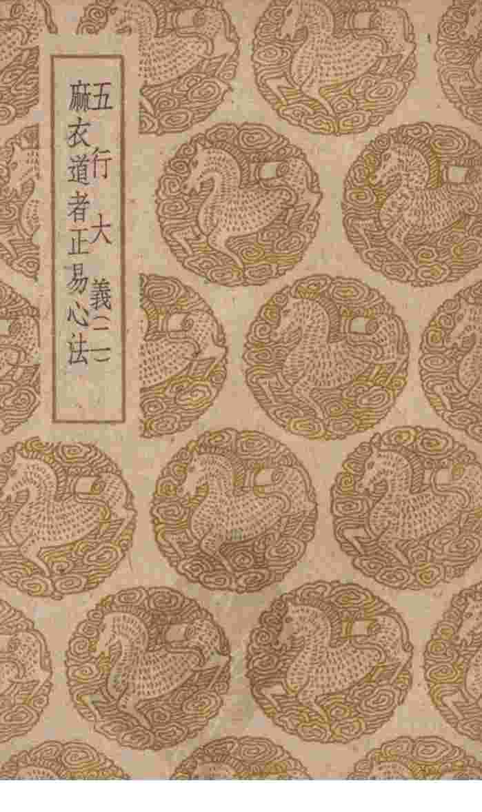 五行大义  2